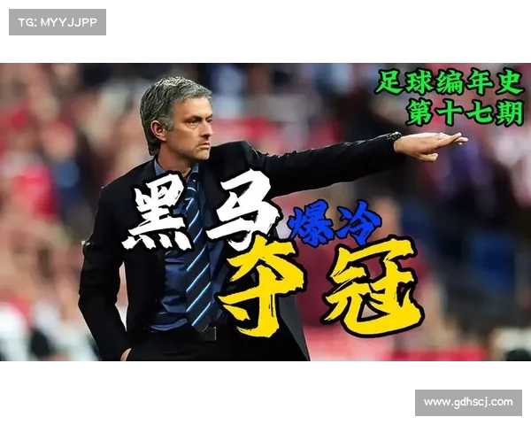 黑马崛起逆袭局势爆冷夺冠震惊全场引发热议