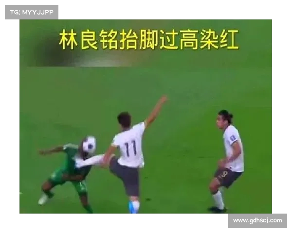 红牌引发的争议与足球公平竞技精神的深度剖析